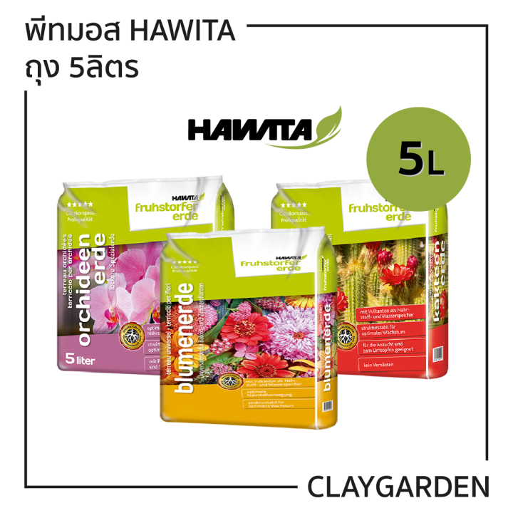 พีทมอส HAWITA 5 ลิตร สำหรับไม้ดอก แคคตัส กล้วยไม้