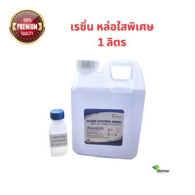 น้ำยาเรซิ่นใส ผสมตัวม่วงแล้ว เรซิ่นใส เรซิ่น หล่อใส น้ำยาเรซิ่น ใสพิเศษ ขนาด 1 และ 0.5 กิโลกรัม พร้อมตัวเร่งแข็ง Clear Cast Resin