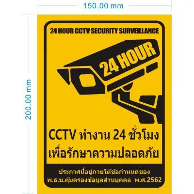 สติ๊กเกอร์กล้องวงจรปิด สติ๊กเกอร์กล้อง ป้ายกล้องวงจรปิด24ชม กันน้ำ กันแดด สติ๊กเกอร์ กล้องวงจรปิด CC 24H (Sticker) ทนแดดทนฝน สามารถติดในพื้นที่ต่างๆได้ ป้ายไวนิลกล้องวงจรปิด ขนาด 10*15cm 15*20cm