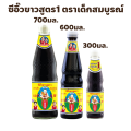 ตราเด็กสมบูรณ์ ซีอิ๊วขาวสูตร 1 ปริมาณ 300, 600, 700 มล.. 