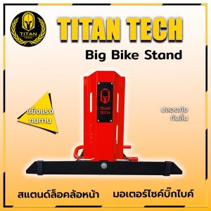 สแตนล็อคล้อหน้า (สีเหลือง) ล็อคล้อหน้า สแตนตั้งโชว์ ล็อครถกับพื้น ตั้งรถโชว์รถ สแตนตั้งรถ สแตนเซอร์วิส สแตนมอเตอร์ไซค์ แสตนยกรถมอไซค์ แสตนยกล้อ Front Wheel chock