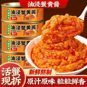 现货/正宗蟹黄酱拌饭拌面蟹黄螃蟹粉蟹肉蟹膏即食海鲜油浸秃黄油商用QWHG