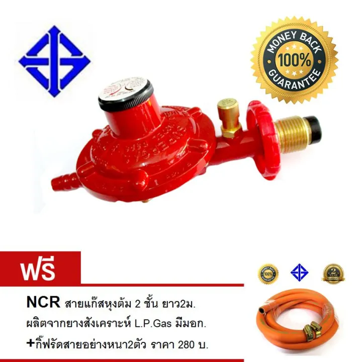 SCG ชุดหัวปรับแรงดันต่ำมีเซฟตี้ R326S พร้อมสายแก๊ส NCR สายแก๊สหุงต้ม 2 ...