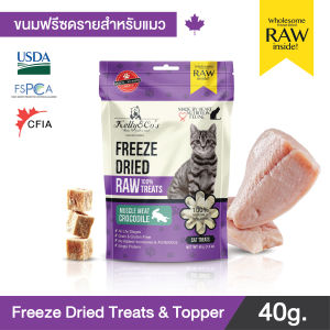 เคลลี่แอนด์โค ซิงเกิ้ลทรีทส์ ฟรีซดราย เนื้อจระเข้ สำหรับแมว