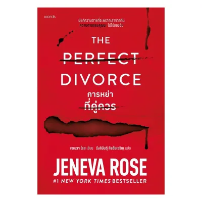 Amarinbooks หนังสือ The Perfect Divorce การหย่าที่คู่ควร