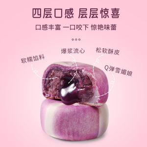 320g(8pc)山药蓝莓/冰淇淋绿豆流心糕点心雪媚娘红豆饼软糯解馋代餐 Yam Blueberry/Ice Cream Green Bean Lava Cake