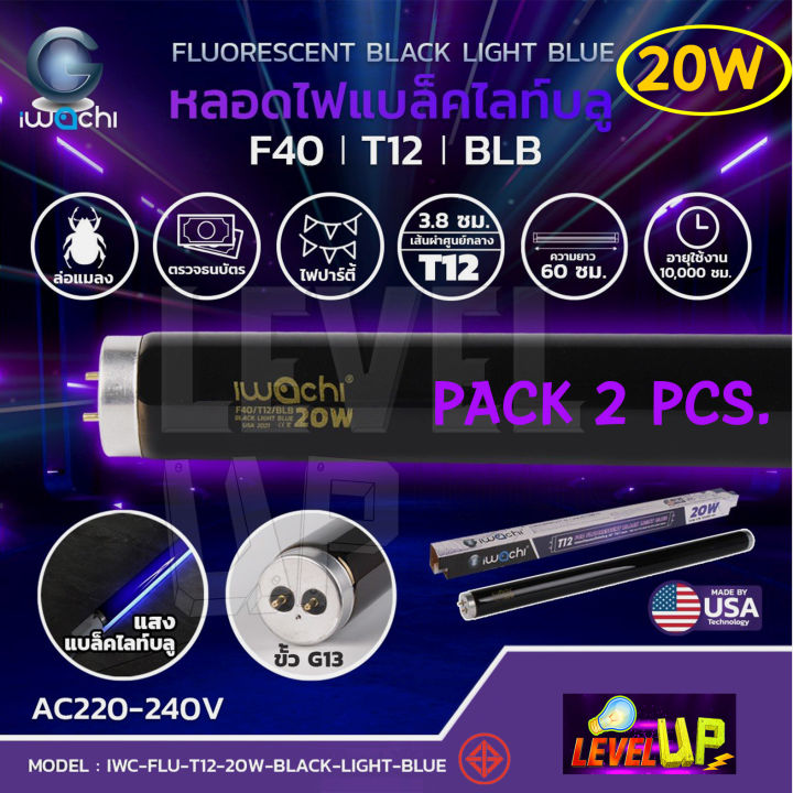 IWACHI หลอดนีออนแบล็คไลท์ 20W UVA 370 nm สำหรับงานปาร์ตี้และการเกษตร