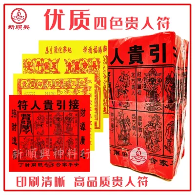 A纸四色贵人符 【四合一红贵人符+百解+赦书+金牌】1包100份 消灾解难遇贵人 开运法 写名字效果更好 4 In 1 Gui Ren Fu