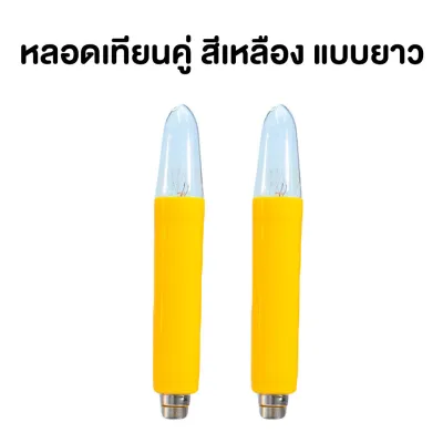 กระถางธูป เชิงเทียนไฟฟ้า 220V แบบ หลอดใส้ แสงสีเหลือง สำหรับหิ้งพระ ไหว้พระ ไฟไหว้เจ้า โต๊ะหมู่บูชา