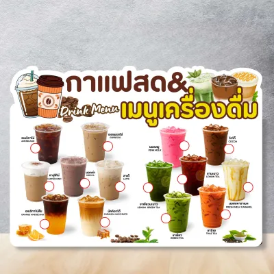 ป้ายเมนูน้ำ / ป้ายเมนูเครื่องดื่ม ป้ายฟิวเจอร์บอร์ด / เคลือบแข็ง ตัดตามรูป ขนาด A4 / A3