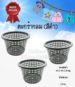 ตะกร้าเพาะเห็ด ตะกร้าดำ 2002 (โกเด้น) ตะกร้าเพาะเห็ด ตะกร้าผ้า ตะกร้าพลาสติก ตะกร้าใส่ของ พลาสติกเหนียว รูใหญ่