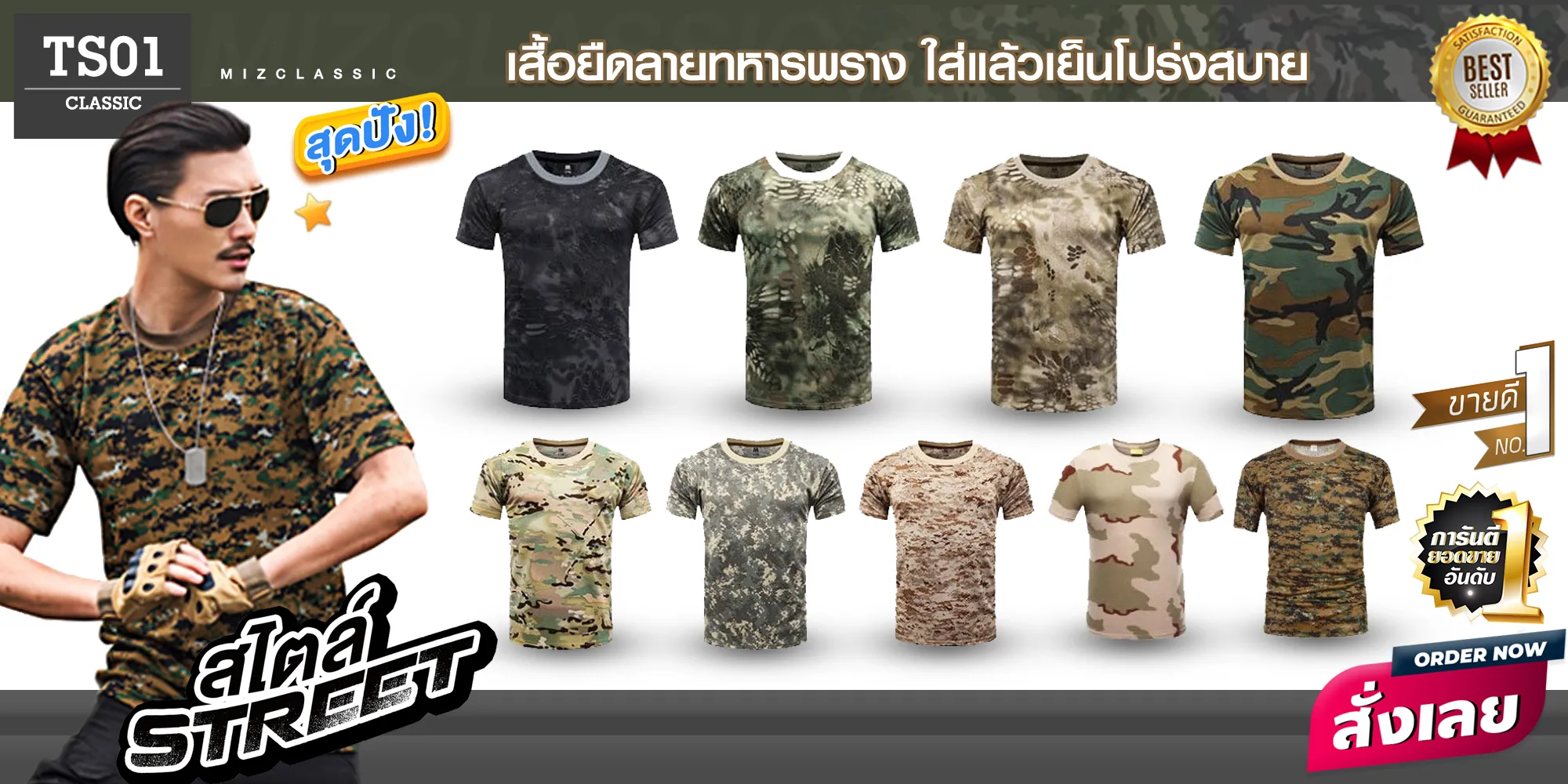 TS01 เสื้อยืด ลาย A เสื้อลายทหารแขนสั้น เสื้อทหาร ซักไม่หด เนื้อผ้าระบายอากาศ ลายทหาร เสื้อคอกลม เสื้อซับในทหาร