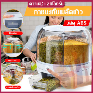 [yymall6kg ถังเก็บเมล็ดพืช ถังเก็บข้าวแบบโต๊ะย่อยแบบหมุน กล่องเก็บเมล็ดข้าว ถังข้าวหมุน ที่เก็บข้อมูลอิสระหกพาร์ติชั่น ถังข้าวกันแมลง กันความชื้น ปิดผนึกและหนาขึ้น