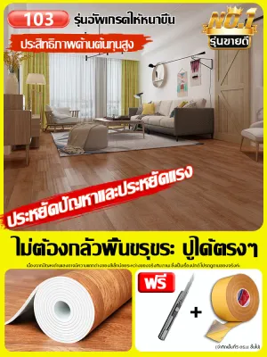【คุณภาพมาก่อน】รุ่นใหม่ปี 2025 แผ่นกระเบื้องยาง กระเบื้องยางปูพื้น ปูบนพื้นผิวซีเมนต์เปล่าได้โดยตรง หนา 3 มม.กระเบื้องยางปู แผ่นยางปูพื้น สติ๊กเกอร์ปูพื้น แผ่นปูพื้น กระเบื้ยงยางปูพื้น กระเบื้องยางPVC กระเบื้องยางแบบม้วน กระเบื้องยางลายไม้ กระเบื้องปูพืน