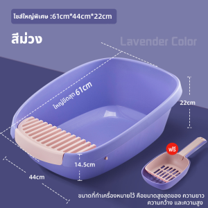 XL/XXL/กระบะทรายแมว ป้องกันไม่ให้ทรายกระเด็นออกมา รุ่นขอบสูงมีตะแกรงดักทราย พร้อมที่ตักทราย กระบะทราย กระบะทรายแมว  แถมฟรีที่ตักทราย กระบะทราย