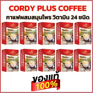 กาแฟคอร์ดี้พลัส Cordy Plus Coffee 10 กล่อง ผสมสมุนไพร และวิตามิน 24 ชนิด ไม่เติมน้ำตาล ไม่มีโคเลสเตอรอล 10ซองต่อกล่อง