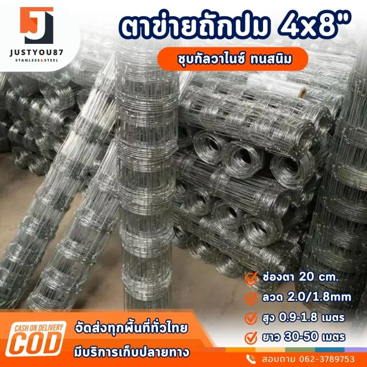 รั้วตาข่ายถักปม 4x8นิ้ว เหล็กไร้สนิม ล้อมวัว แพะ