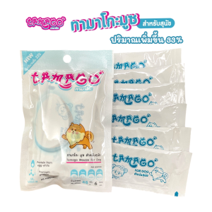 (ซื้อ 3 แพ็ค แถมฟรี 1 แพ็ค) Tamago Mouzze ทามาโกะ มูซ ขนมสุนัข ขนมหมา โซเดียมต่ำ โรคไตกินได้