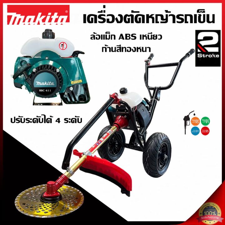 เครื่องตัดหญ้า รถเข็น MAKITA 411 2.5 แรงม้า
