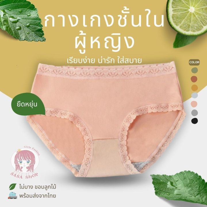NEW!!⚡️⚡️ กางเกงชั้นในผ้าคอตตอน ขอบแต่งลูกไม้ สวมใส่สบาย A027 | Lazada ...