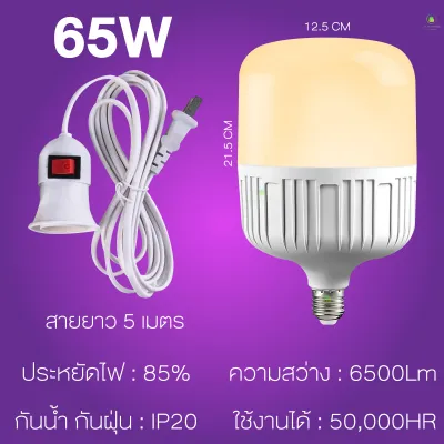 หลอดไฟ LED พร้อมขั้วสายไฟ 5 เมตร 35W 45W 55W 65W 85W กำลังไฟ 220V หลอดกระบอก ขั้วE27 พร้อมใช้งานทุกที่ สว่างไม่กินไฟ