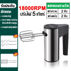 【รับประกัน20ปี】เครื่องปั่นผสมแป้งไฟฟ้า เครื่องผสมอาหาร เครื่องตีไข่ม อเตอร์เยอรมันกำลังไฟสูง1800W เครื่องปั่นอเนกประสงค์ ใช้ในครัวเรือน ผสม อบ นวด วิปครีม เครื่องเดียวใช้ได้หลาย เครื่องตีแป้ง เครื่องผสมแป้ง ที่ตีไข่ เครื่องตีฟอง ตะกร้อตีไข่ ที่ตีแป้ง