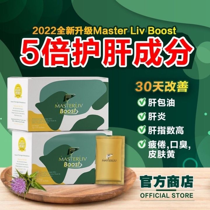 ♂Master LivLiver Care Detox Fatty Liver Liver Hepatitis,全马第一护肝保健品 肝包油 ...