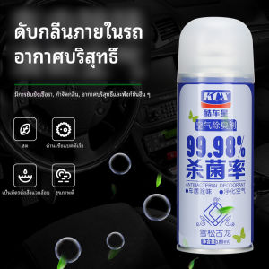สเปย์อบโอโซนฆ่าเชื้อแบคทีเรียในห้องโดยสาร #กลิ่นบุหรี่ #กำจัดกลิ่นไม่พึงประสงค์ #สเปย์กำจัดกลิ่นอับ สเปรย์ฆ่าเชื้อในรถยนต์ สเปรย์ระงับกลิ่นกายในรถยนต์ น้ำยาดับกลิ่นในรถยนต์ เครื่องปรับอากาศในรถยนต์ น้ำหอมปรับอากาศสำหรับรถ