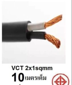 STT สายไฟ VCT 2x1 Sqmm สายไฟ ทองแดงหุ้มฉนวน สำหรับงานเดินไฟฟ้า มี มอก. (ความยาว 10M/15M/20M/30M)
