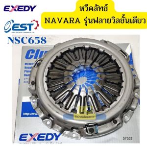 หวีคลัทช์ จานกดคลัทช์ NAVARA D40 10นิ้ว ฟลายวีลชั้นเดียว NSC658 EXEDYสยาม *57553