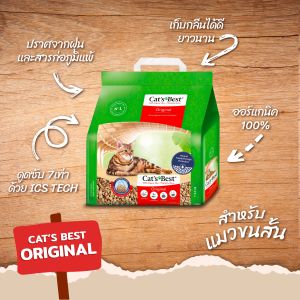 ทรายแมว Cats Best Original 10 L. (4.3 และ 5 kg) ทรายแมวอนามัย ทรายไม้สน จับตัวเร็ว ทิ้งชักโครกได้ สำหรับแมวทุกสายพันธุ์