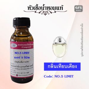 หัวเชื้อน้ำหอมแท้ ชา แนล เทียบกลิ่น นัมเบอร์ 5 LEAU Limited กลิ่นหอมสดชื่นและน่าหลงใหล ปริมาณ 30-250 มล.