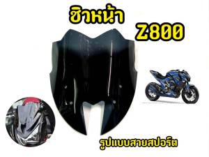 เเตกหักเครมฟรี! ชิวหน้ารถมอเตอร์ไซค์ Z800