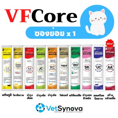 ***ซองย่อย *** VF [9แบบ] VFcore VF core RB LS KC JC Lysine