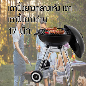 พร้อมส่งPortable Grill Charcoal เตาปิ้งย่าง เตาปิ้งย่างพกพา เตาบาร์บีคิว เตาย่าง เตาบาร์บีคิว น้ําหนักเบา เตาย่างบาร์บิคิว BBQ
