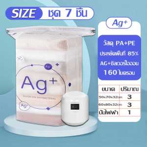 LOVE FAMILY ถุงบีบอัดสูญญากาศต้านเชื้อแบคทีเรีย ชุด 7 ชิ้น/9 ชิ้น/12 ชิ้น ดีไซน์สามมิติช่วยประหยัดพื้นที่ ทนทานและแข็งแรง