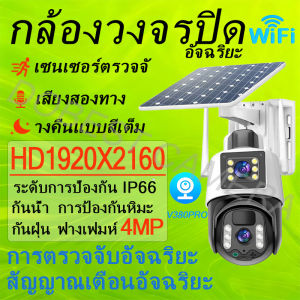 V380 Pro 4K 8MP PTZ กล้องวงจรปิดWIFIไร้สาย พลังงานแสงอาทิตย์+แบตเตอรี่ในตัว IP66 กันน้ำ 360องศา ตรวจจับการเคลื่อนไหว วISIONกลางคืน สนับสนุน