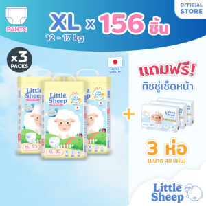 [3 แถม 3] Little Sheep XL x3 แพ็ก 156 ชิ้น ฟรีทิชชู่เช็ดหน้า x3 กางเกงผ้าอ้อมเด็ก บาง 0.2 cm แห้งยาวนาน 12 ชม. [ส่งฟรีเก็บปลายทาง]