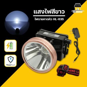ไฟคาดหัว ไฟคาดศรีษะ ไฟฉายคาดหัว LED กำลังไฟ 300W หน้าจอดิจิตอล ไฟส่องกบ ไฟเดินป่า ไฟใส่หัว ไฟฉุกเฉิน กันน้ำกันฝน รุ่น HL-635