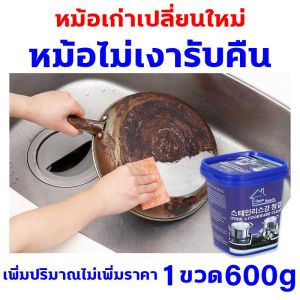 ทำความสะอาดเร็ว 3วิขจัดคราบ CBน้ำยาขัดหม้อดำ เช็ดแล้วล้าง ก้นหม้อจะเงาทันที ครีมขัดหม้อดำ นำเข้าจากเกาหลี 600 กรัม น้ำยาขัดกระทะ ครีมขจัดคราบ ผงขจัดคราบหม้อ ขัดหม้อดำ ผงขจัดคราบหม้อ ผงสลายคราบ