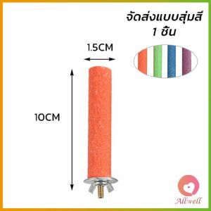 AW ก้านไม้ของเล่นสําหรับนกแก้ว คอนลับเล็บ จัดส่งแบบสุ่มหลายสี ราคาต่อ 1 ชิ้น Wooden Bird Perch