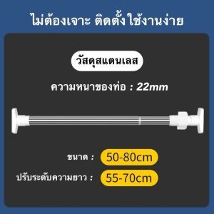 ราวผ้าม่านในห้องน้ำ ราวสแตนเลส ราวอเนกประสงค์ ยืดหดปรับขนาดได้ ยาวสุด260cm ขนาด50/70/110/140 ไม่ต้องเจาะผนัง