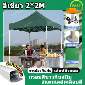 【รับประกันตลอดชีพ】เต็นท์ขายของ เต้นขายของ3×3M 3×4.5M 2×2M 3×6M เต็นท์จอดรถ เต๊นแคมป์ปิ้ง เต้นพับขายของ 2000Dผ้าหนาผ้าใบ+โครงเหล็กหนาพิเศ