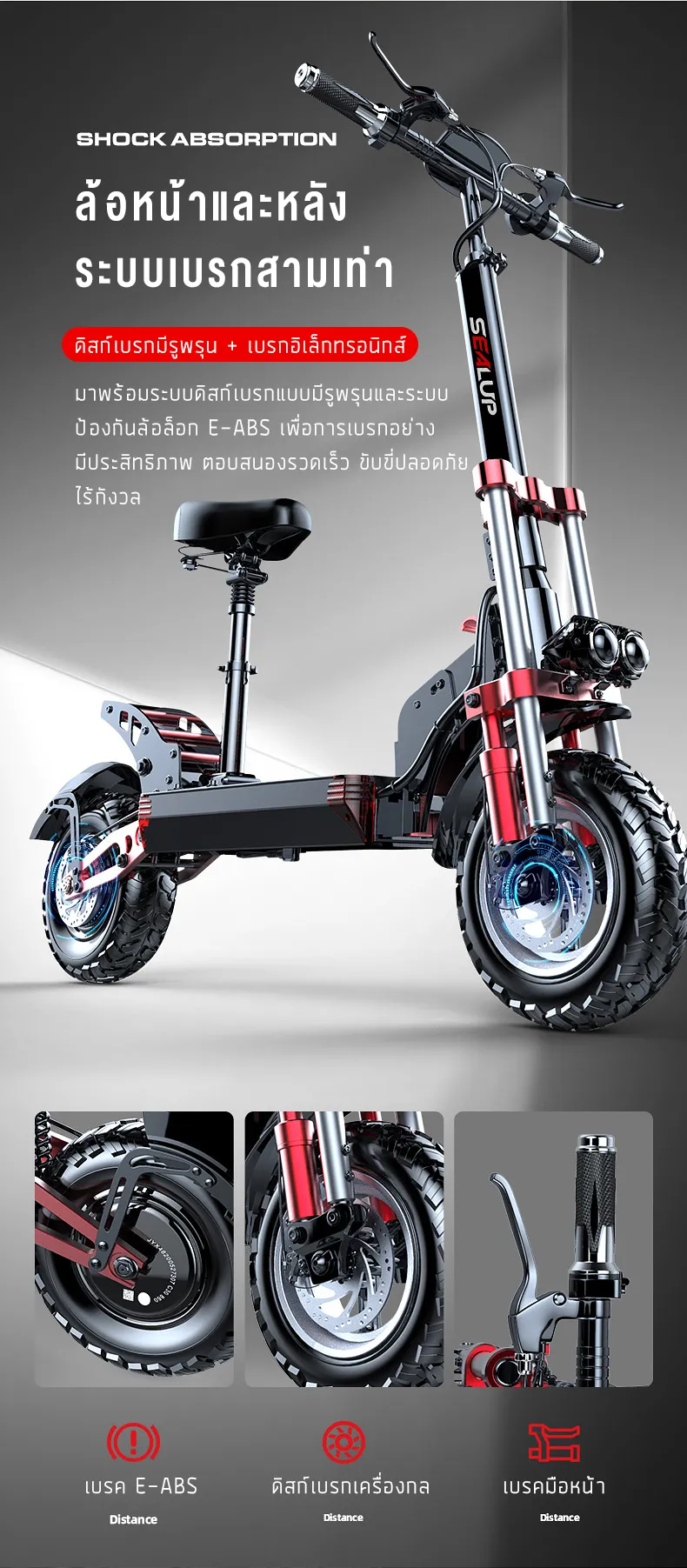 SEALUP Q22 สกุ๊ดเตอร์ไฟฟา NFC ออฟโรด พับได้ ระยะ 40-150 กม ความเร็วสูงสุด 55KM/H กันน้ำ IP54 1000W
