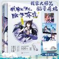 Wo Jia Da Shi Xiong Nao Zi You keng Comic Book Fiction Youth Funny Animation Book Volume 1 Haven Mall. 