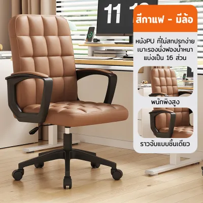 MUMAREN เก้าอี้สํานักงาน Furniture โฮมออฟฟิ หมุนได้ 360° ปรับความสูงได้รุ่น เก้าอี้ทำงาน office เก้าอี้ผู้บริหาร