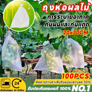 500ชิ้น ถุงห่อผลไม้ ๆ ปกป้องต้นไม้ผลไม้ของคุณ ถุงห่อผลไม้กันเเมลง ถุงห่อฝรั่ง ผ้าสปันบอนด์ ทำจากผ้าสปันบอนด์ สามารถนำกลับมาใช้ได้อีก ลดต้นทุนการผลิต จัดส่งสินค้าจากกรุงเทพฯ กันแมลง ห่อผัก สามารถนำกลับมาใช้ได้อีก
