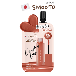 Smooto official สมูทโตะ ออล เดย์ เวลเวท ลิป 502 ฮันนี่ คอรัล (ซอง)