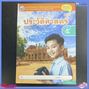 แบบฝึกหัด ประวัติศาสตร์ ป.5 พว