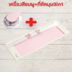 แท่นตัดกระดาษ A4 ที่ตัดกระดาษ แบบรูด เครื่องตัดกระดาษ แท่นตัดกระดาษโรตารี่ แบบดิส รุ่น 909-8 ใบมีดคม น้ำหนักเบา มีรับประกัน B.R.maruay Shop